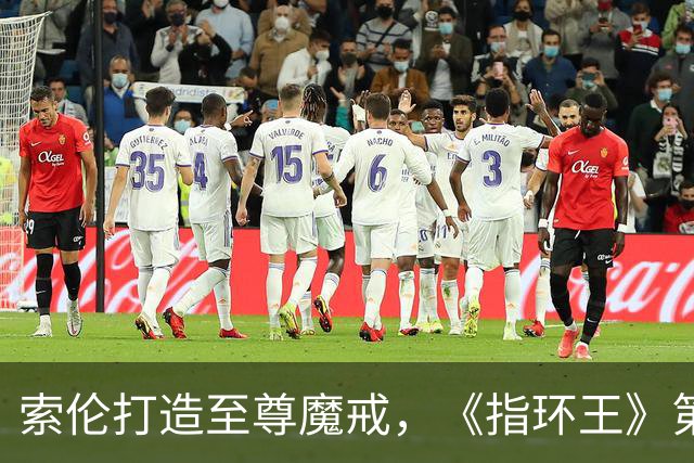 索伦打造至尊魔戒，《指环王》第三季预告开战